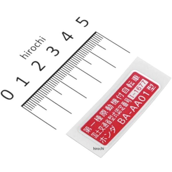 メーカー在庫あり Gbj J71 ホンダ純正 スーパーカブ プレート レジステッドナンバー Jp店 ヒロチー商事 通販 Paypayモール