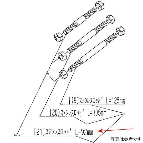 9062-005-00 ビート BEET ステンレスロッド 92mm JP店 : ヒロチー商事