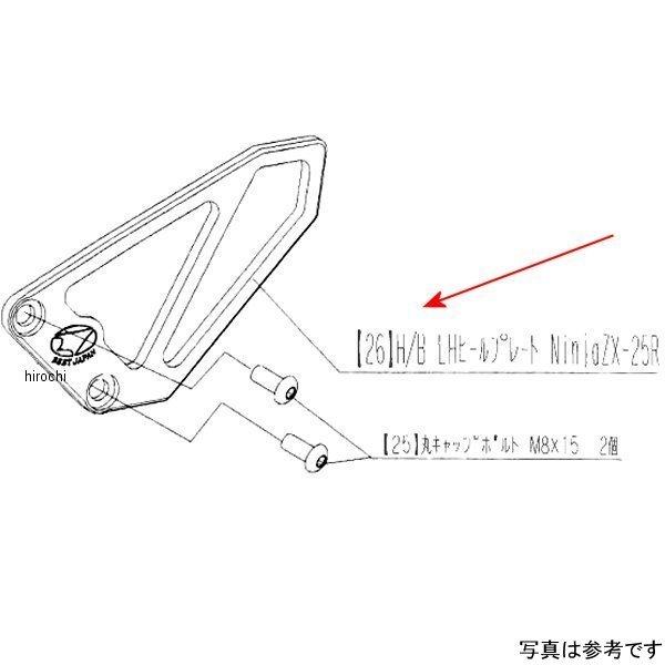 参考画像 9120-KG2-10 ビート BEET ヒールガードプレート(L) ZX-25R JP店