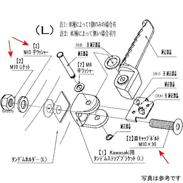 9132-K00-30 ビート BEET TステップBKT取り付けBTセット カワサキ JP店
