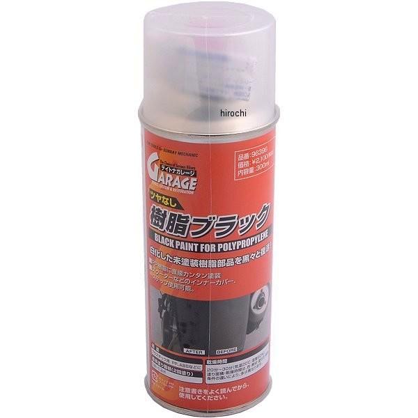 メーカー在庫あり】 96396 デイトナ PP樹脂黒 300ml JP店 : ヒロチー