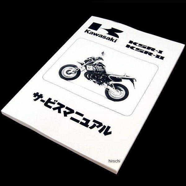 カワサキ（Kawasaki） 99925-1090-05 カワサキ純正 マニュアル 日本語