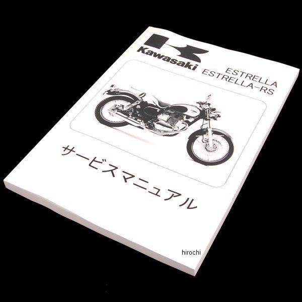 カワサキ（Kawasaki） 99925-1105-11 カワサキ純正 マニュアル 日本語