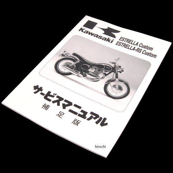 99925-1148-58 カワサキ純正マニュアルワブンサービスBJ250D6 JP