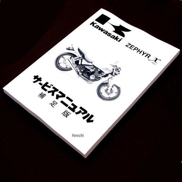 カワサキ サービスマニュアル Z シリーズ Zシリーズ サービスマニュアル | メンテナンス・ツール関係 | PAMS WEBSHOP