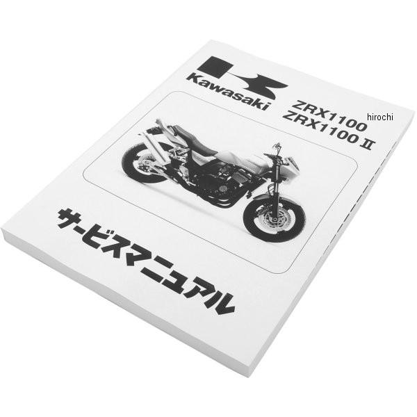 カワサキ 99925-1151-03 カワサキ純正 マニュアル 日本語