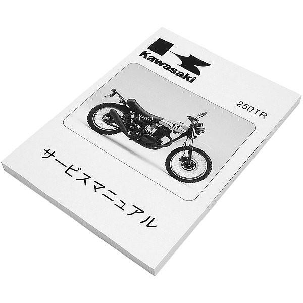 ブルーブルー　セット カワサキ 99925-1261-04 カワサキ純正 サービスマニュアル