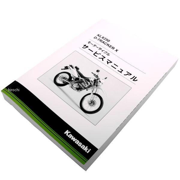 専用　付属 カワサキ 99925-1239-10 カワサキ純正 マニュアル 和文 サービス