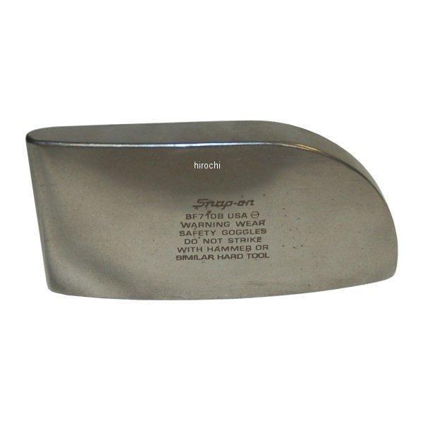 スナップオン　ドーリー　Steel Toe Dolly　BF710A　板金 BF710B スナップオン Snap-on スチール製 ドリー(当て金) JP店