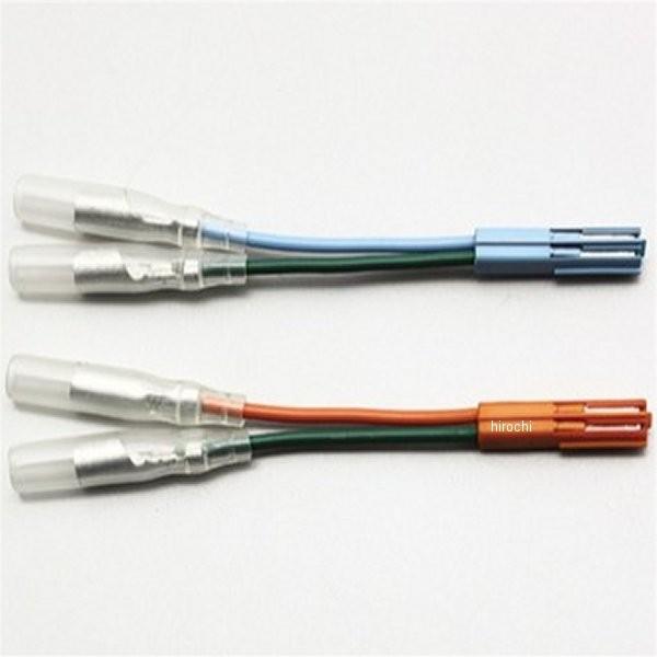 ハリケーン ジョイントハーネスギボシコードの市販ウインカーをカプラ接続に変換数量:2本入り （＋）橙、空 （−）緑 ギボシ径φ4.0主にホンダ車/カワサキ車 カプラ2極HD1312ヤフー JP店