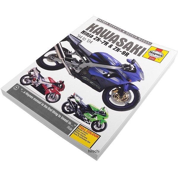 HM3721 ヘインズ Haynes マニュアル 整備書 94年-04年 カワサキ ZX-7R