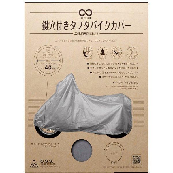 IMO91107 大阪繊維資材 タフタ バイクカバー 前鍵穴付 箱 2型