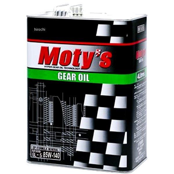 メンテナンス Moty's GEAR OIL M509 85W-140 4L メーカー在庫あり】 M509-85W140-4L モティーズ Moty's ギヤオイル