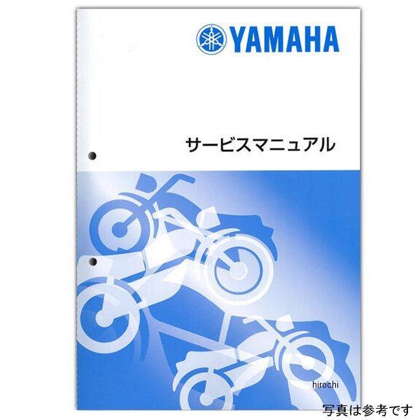 QQS-CLT-000-3VN ヤマハ純正 ワイズギア Y'S GEAR サービスマニュアル SRX400/600 3VN1-5/3SX1-2 JP店