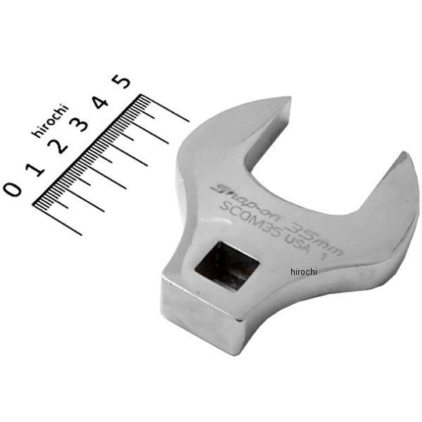 SCOM35 スナップオン Snap-on オープンエンド クロウフット