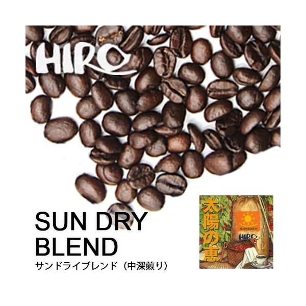 コーヒー豆(サンドライブレンド 100g)(中深煎り)(ブレンドコーヒー