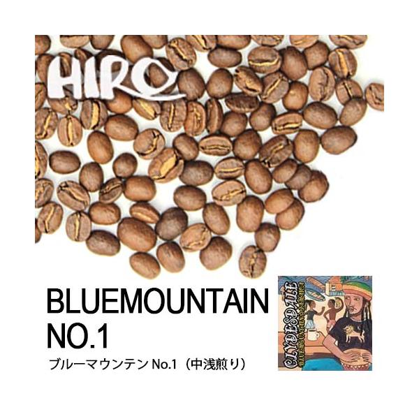 コーヒー豆「ブルーマウンテン NO.1 100g」中浅煎り シングルオリジン