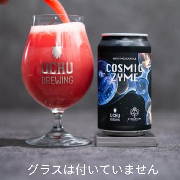 うちゅうブルーイング COSMIC ZYME コズミックザイム UCHU BREWING 350ml クール便発送