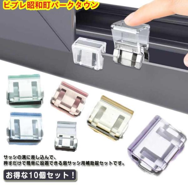 網戸ロック 網戸ストッパー 防犯 猫脱走 ペット 10個セット 窓 ロック 子供 窓ロック 網戸 防止 防犯グッズ 犬 補助錠  窓 賃貸 網