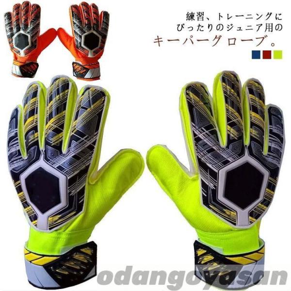 ジュニア 高グリップ サッカーグローブ フットサル ゴールキーパー 6号 練習用 少年 キッズ 大人 トレーニング サイズ 練習 キーパーグローブ 試
