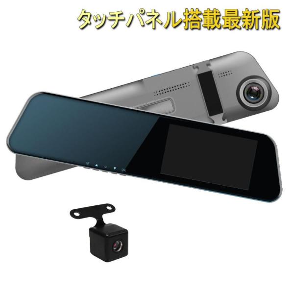 ドライブレコーダー ミラー型 ドラレコ タッチパネル 前後同時録画