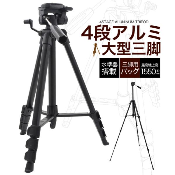 4段 アルミ大型三脚 水平器搭載 収納バッグ付き クイックシュー 4段 アルミ大型三脚 水平器搭載 収納バッグ付き クイックシュー