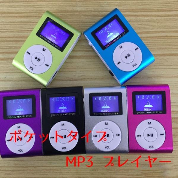 小型 MP3プレーヤー カラーランダム クリップ式 コンパクト オーディオ 