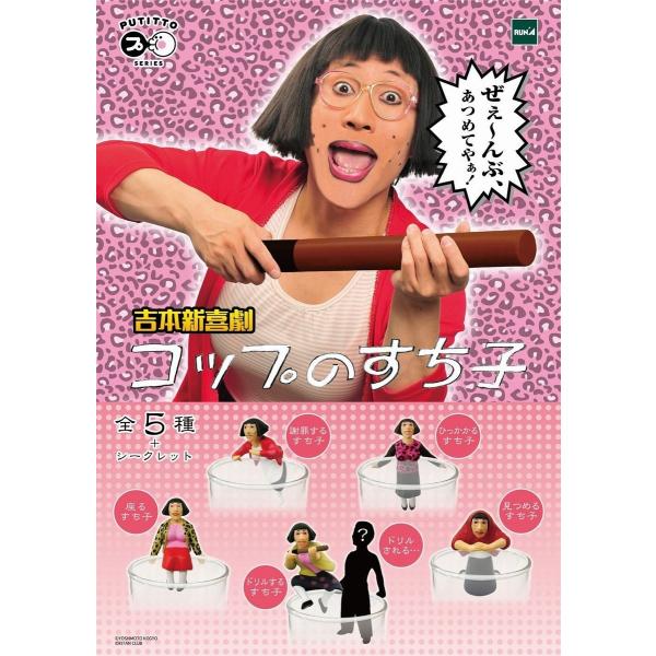 コップのすち子 吉本新喜劇 よしもと すっちー Hiro Land 通販 Yahoo ショッピング