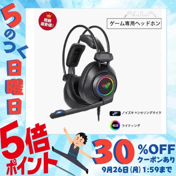 AULA ゲーミング ヘッドセット S600 マイク付き 360度回転可能