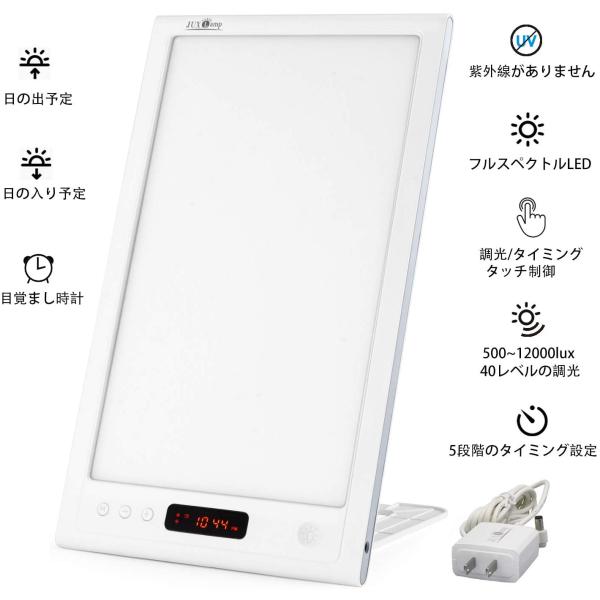 SAD Lamp ランプ セラピー 光 目覚まし ライト フルスペクトル 太陽光
