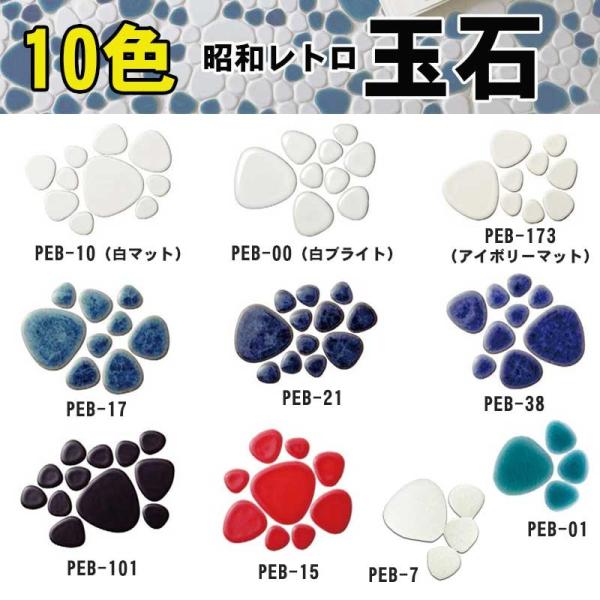 昭和レトロ玉石10色