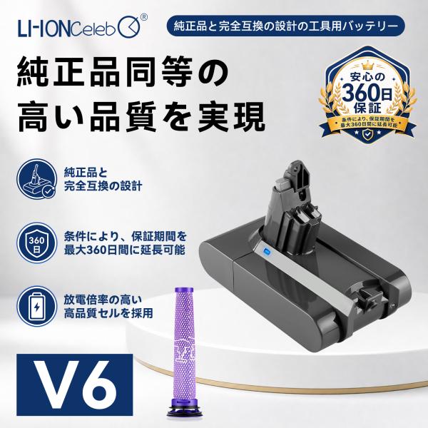 【新品】 ダイソン V6 Mattress vacuum 互換 バッテリー dyson DC59 DC61 DC62 DC72 DC74 SV07 SV08 SV09 対応 21.6V 4000mAh[送1個プレフィルター]