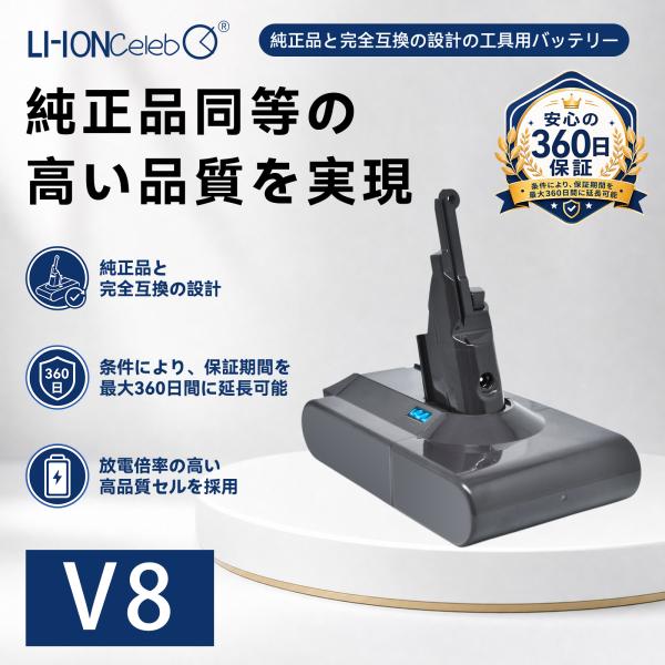 【5%OFF】「新店舗オープンセール」 ダイソン V8 互換 バッテリー 5000mAh V8 Fluffy/など対応 掃除機用バッテリー 【日本国内倉庫発送】【送料無料】