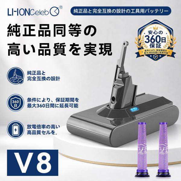 Dyson 対応 8000mAh V8 Animal Cord-Free V8 Animal Cordless HEPA V8 Animal Exclusive vacuum 互換バッテリー21.6V 掃除機交換用バッテリー 2026II-XLCJP