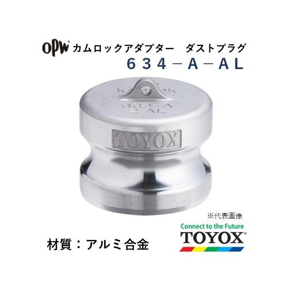 トヨックス カムロック 634-A-AL 1-1/4" ダストプラグアダプター アルミ合金