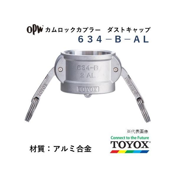 トヨックス カムロック 634-B-AL 1/2"&amp;3/4" ダストキャップカプラー アルミ合金