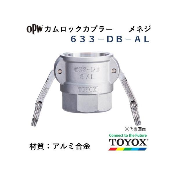 トヨックス カムロック 633-DB-AL 1/2" メネジカプラー アルミ合金