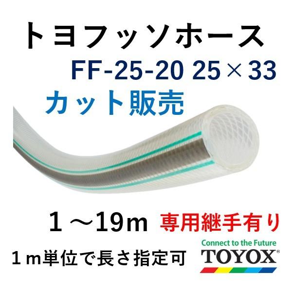 冬バーゲン☆特別送料無料!】 FF-25-1 トヨックス 長さ1m 内径25mm TOYOX 冬バーゲン☆特別送料無料!】 FF-25-1 トヨックス 長さ1m 内径25mm TOYOX