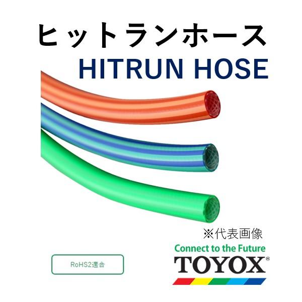 トヨックス エアーホース ヒットランホース グリーン HR-1330G 13.7