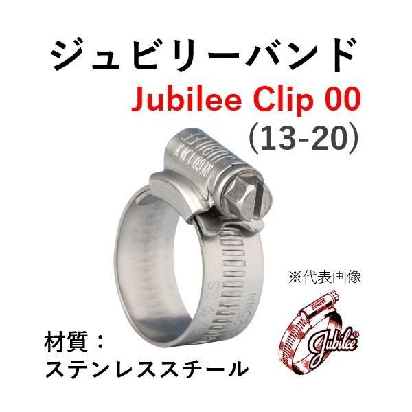 ジュビリーバンド ステンレススチール 品番 00 締付範囲 13-20 SUS 304