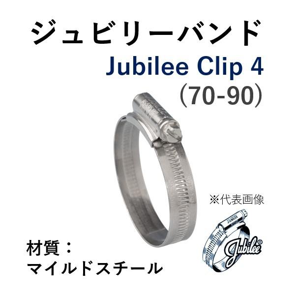 ジュビリーバンド マイルドスチール 品番 4 締付範囲 70-90 鉄 メッキ