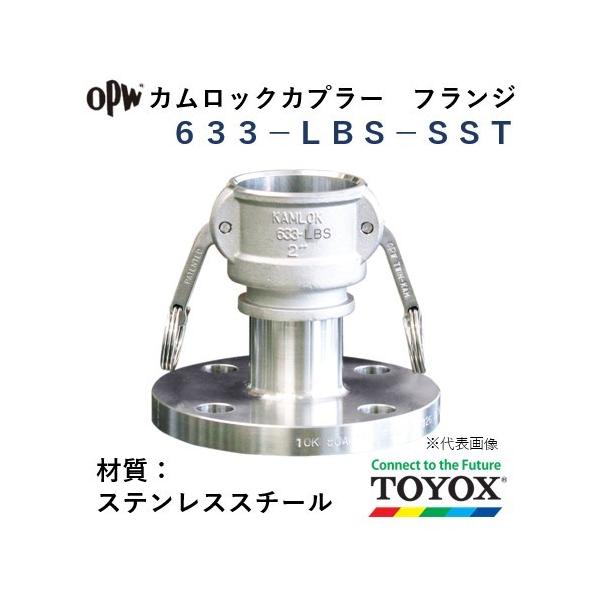トヨックス カムロック 633-LBS-SST 2-1/2 トヨックス カムロック 633-LBS-SST 2-1/2