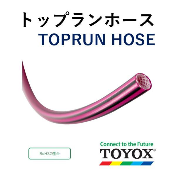 トヨックス エアーホース トップランホース TH-8 8.3×12.5 長さ 10m