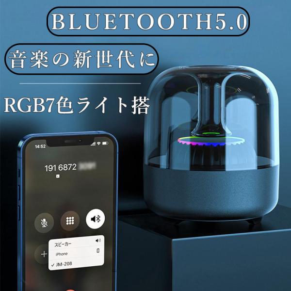 コメント用　スピーカー Bluetooth5.0 スピーカー 360°サウンド RGB7色ライト搭載