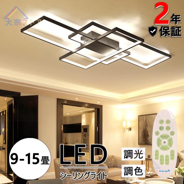 【翌日発送】シーリングライト LED 北欧 調光調色 12-18畳 天井照明 照明器具 引掛 インテリア モダン ペンダント ライトリビング照明 PSE認証 日本語取扱説明書