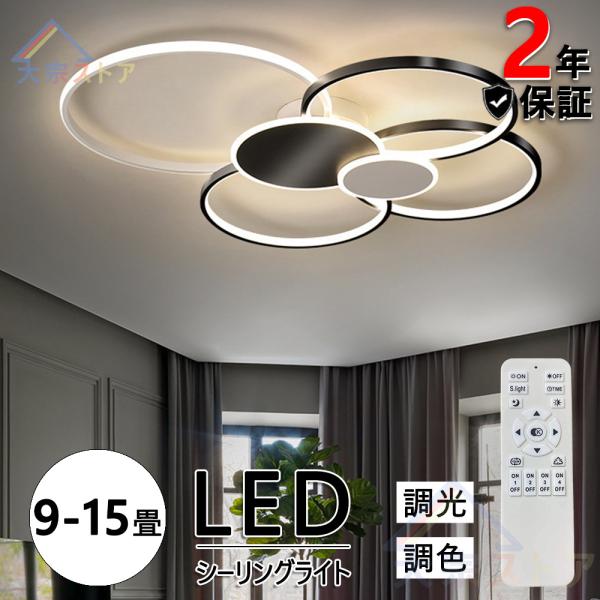 シーリングライト LED 9-15畳 調光 調色 天井照明 ノルディック ライトラグジュアリー リビングルーム 照明器具 シーリングランプ  ベッドルームライト