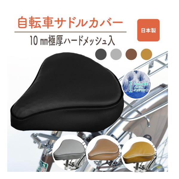 ◆商品概要◆自転車用のクッションサドルカバー乗車中のお尻の痛さや不快感を解消◆商品説明◆・自転車乗車中のお尻の痛さや不快感を大幅に軽減・内部に立体構造のハニカムメッシュ（10mm）を使用。お尻の負担を軽減・お客様のお声をもとに座り心地を改善...
