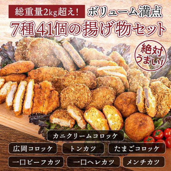 広岡精肉店の肉・惣菜の詰め合わせセットです。総重量２kg超え！冷凍でお届けします。コロッケ　トンカツ　メンチカツ　カニクリームコロッケ　玉子コロッケ　豚ヘレカツ　ビーフカツ　送料無料　応援　ギフト　プレゼント　自宅　自家用　肉　惣菜　おかず...