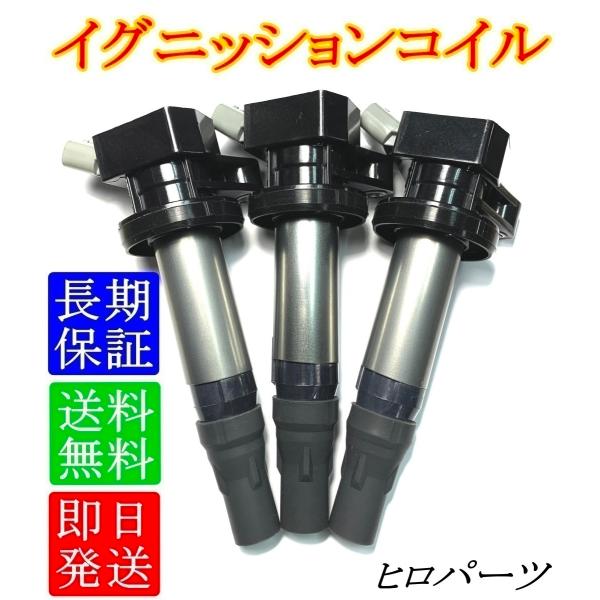 1年保証　3本セット　プレオプラス　LA300F　LA310F　新品　ダイレクトコイル　イグニッション　19500-B2050　19500-B2051