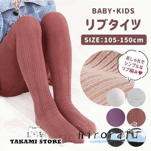 未着用menina代官山 産ま リブ編みタイツ120-130クリーム ココア